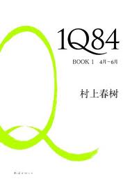 1Q84:BOOK1(4月-6月)